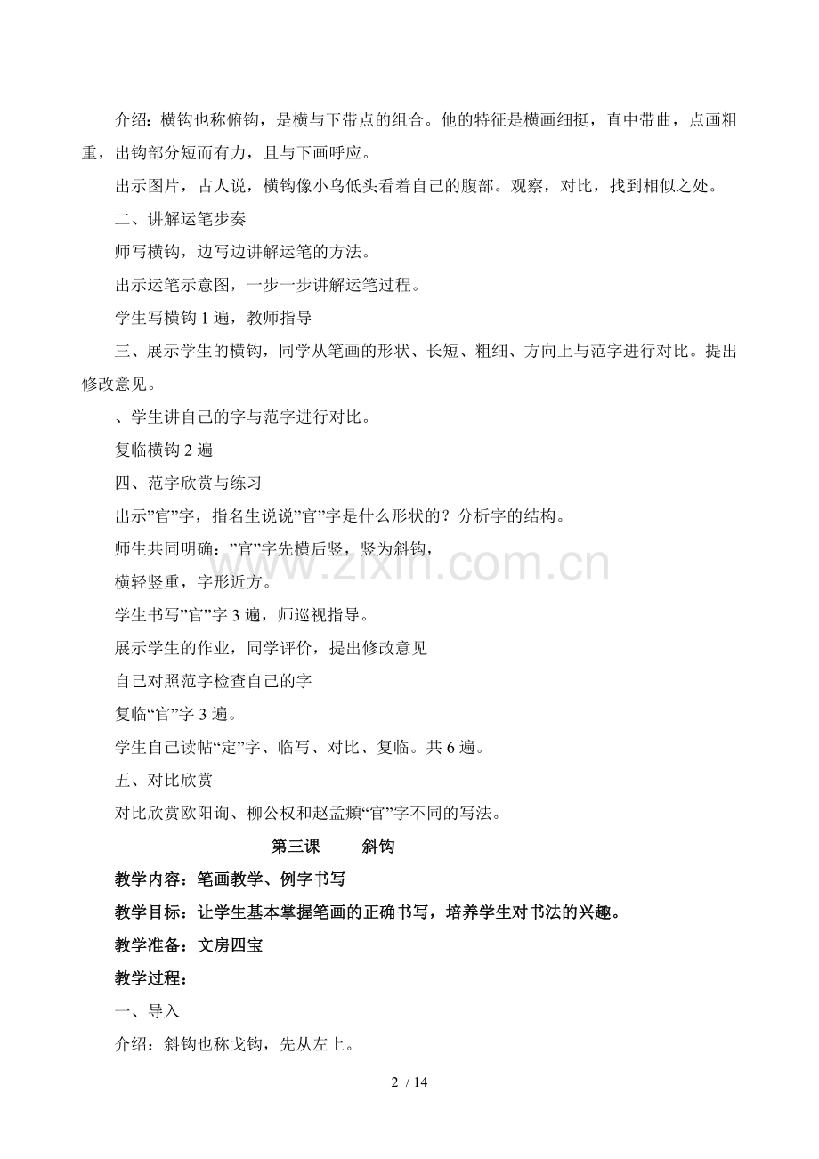 四年级书法优秀教案.doc_第2页