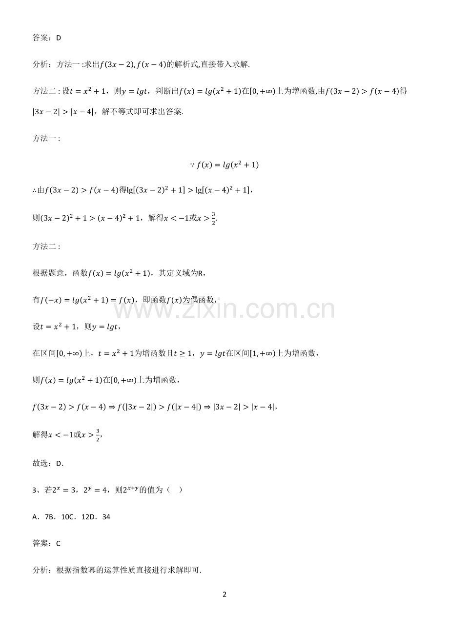 (带答案)高中数学第四章指数函数与对数函数常考点.pdf_第2页