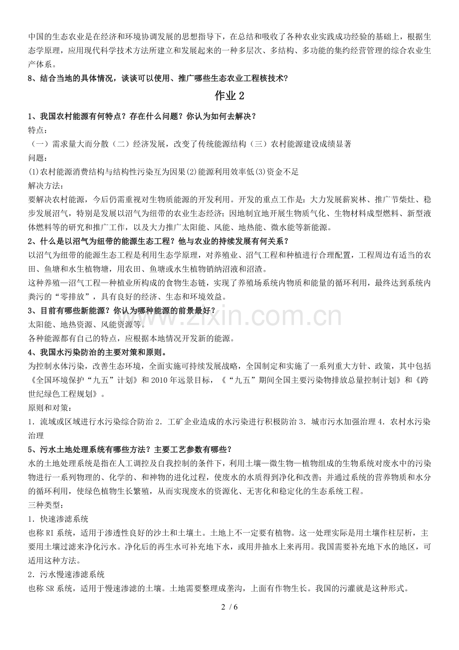 农村环境保护-一村一-电大-形成性考核册-作业-标准答案.doc_第2页