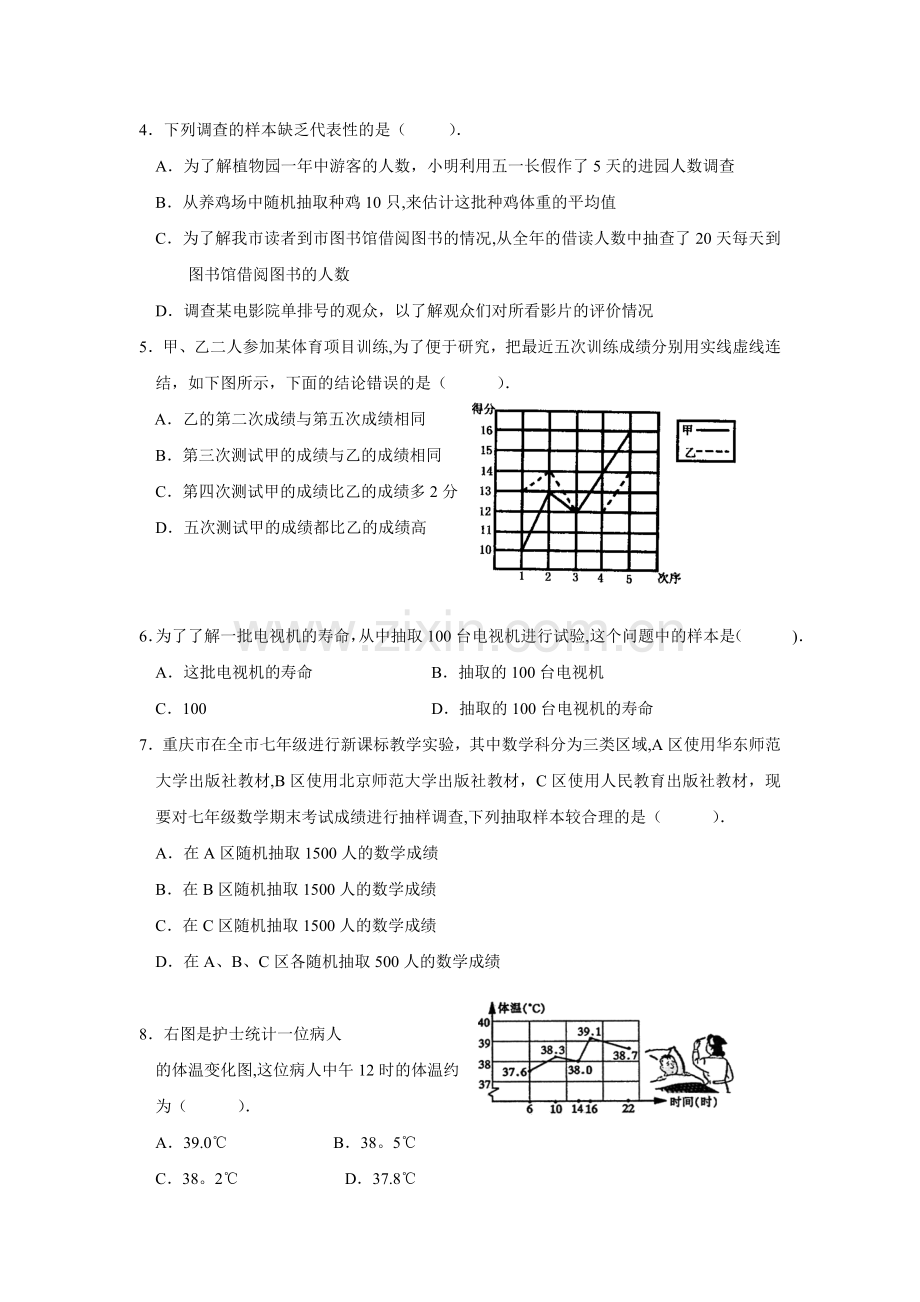 数据的收集与整理章末检测题.doc_第2页