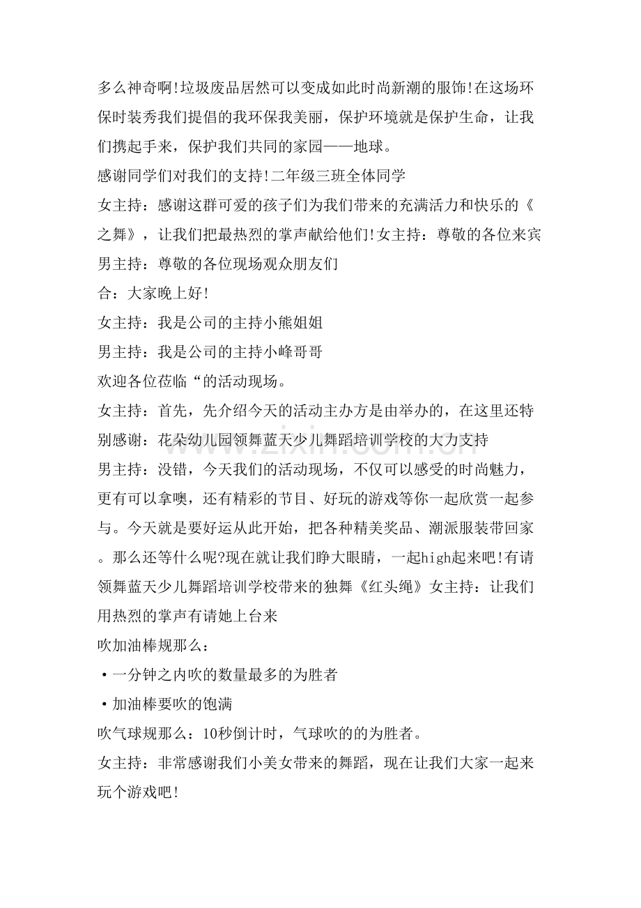 环保走秀主持词幼儿园多篇.doc_第2页