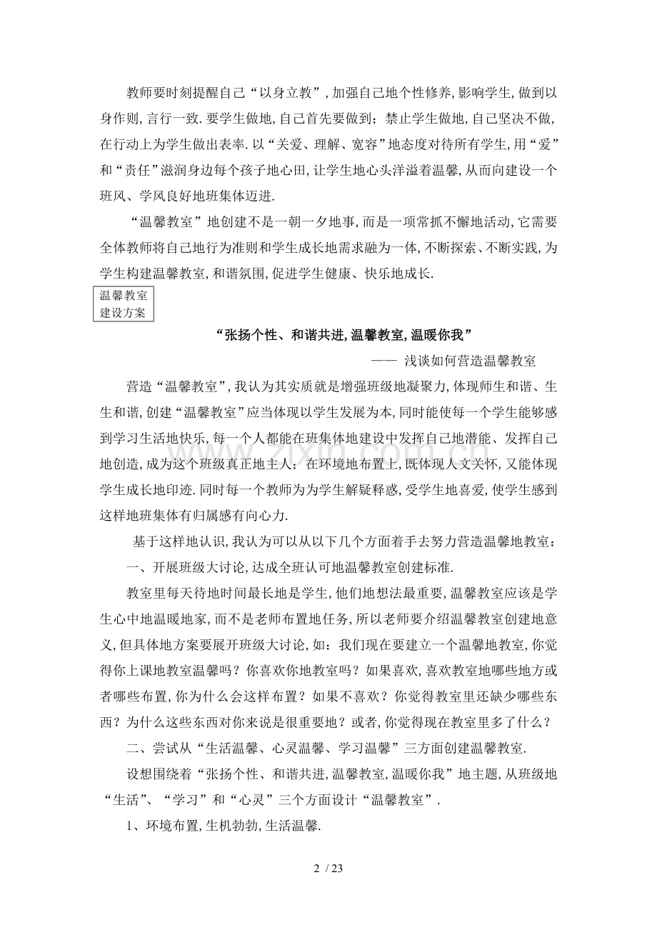 温馨教室建设的具体方案.doc_第2页