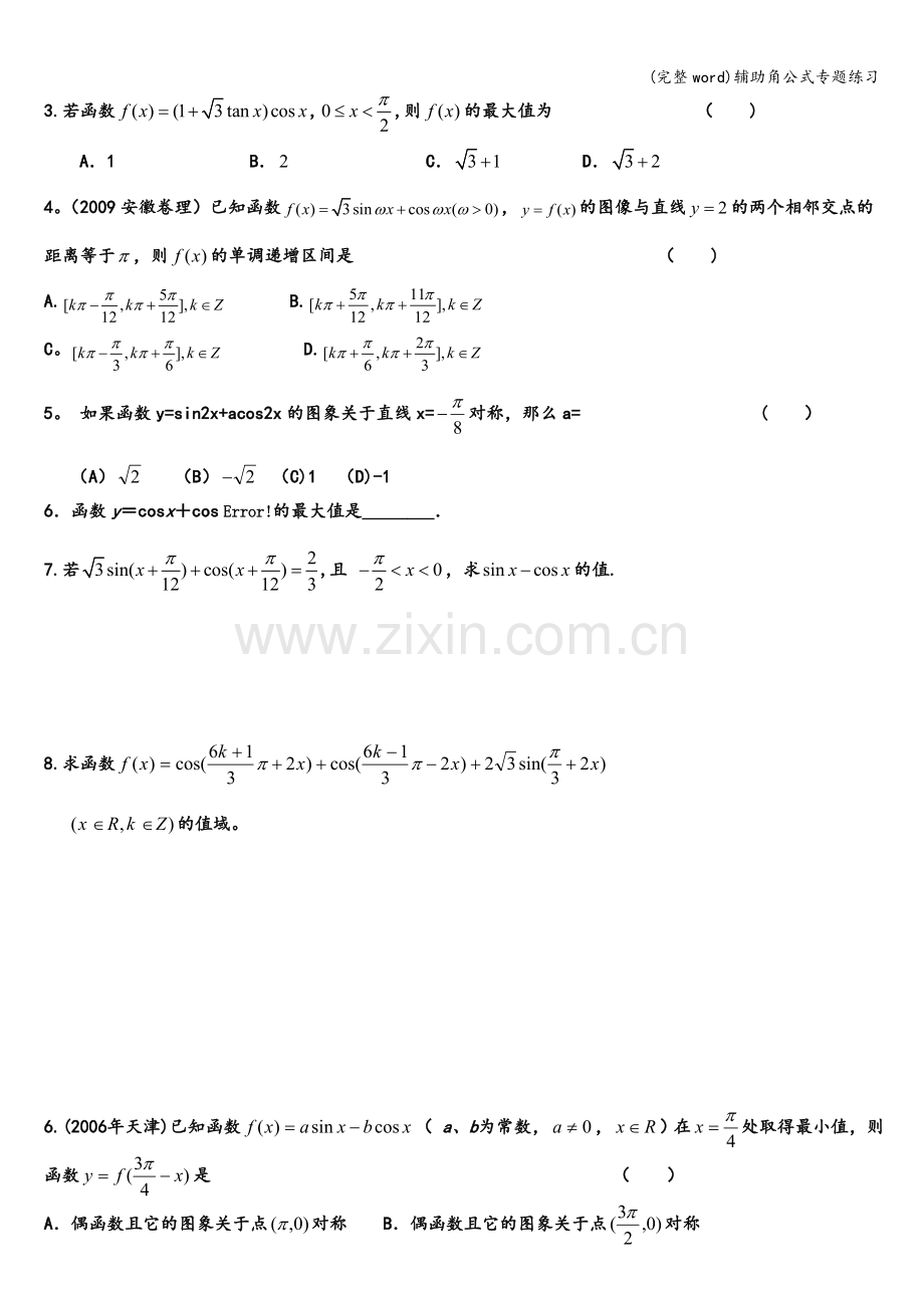 辅助角公式专题练习.doc_第2页