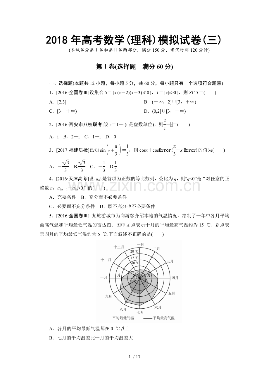 2018年高考数学(理科)练习试卷(三).doc_第1页