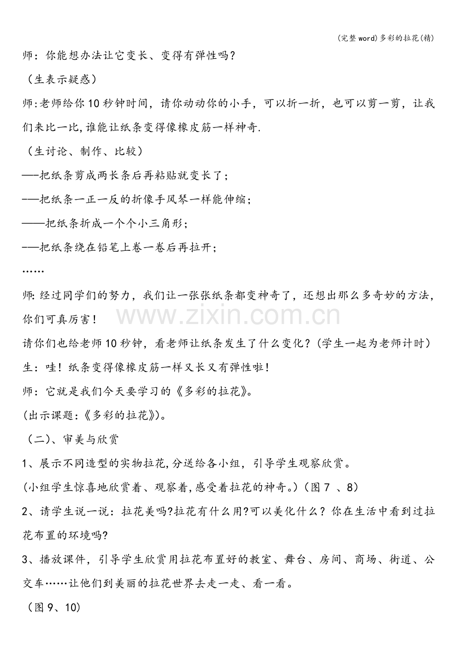 多彩的拉花.doc_第2页