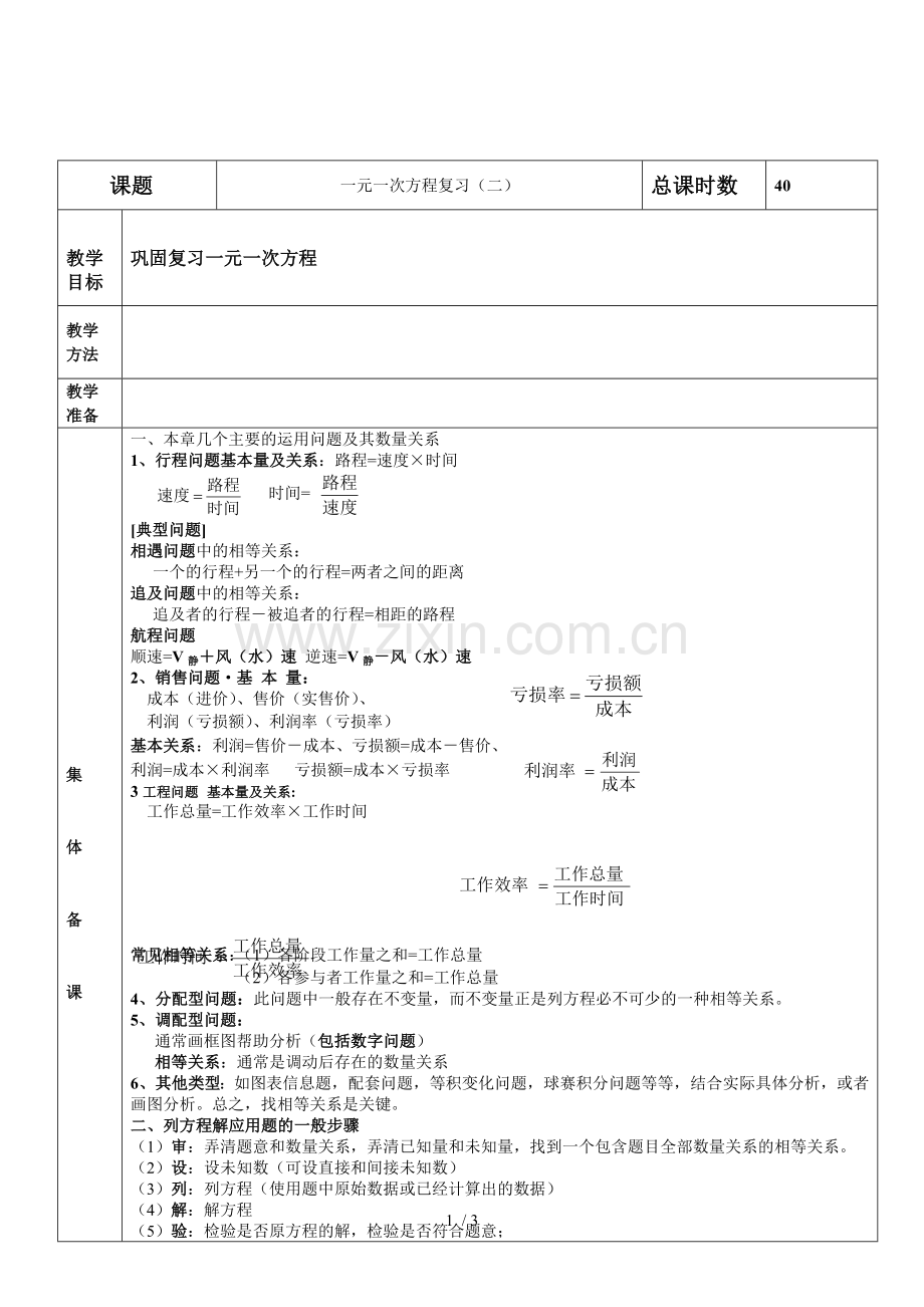 一元一次方程复习(二).doc_第1页
