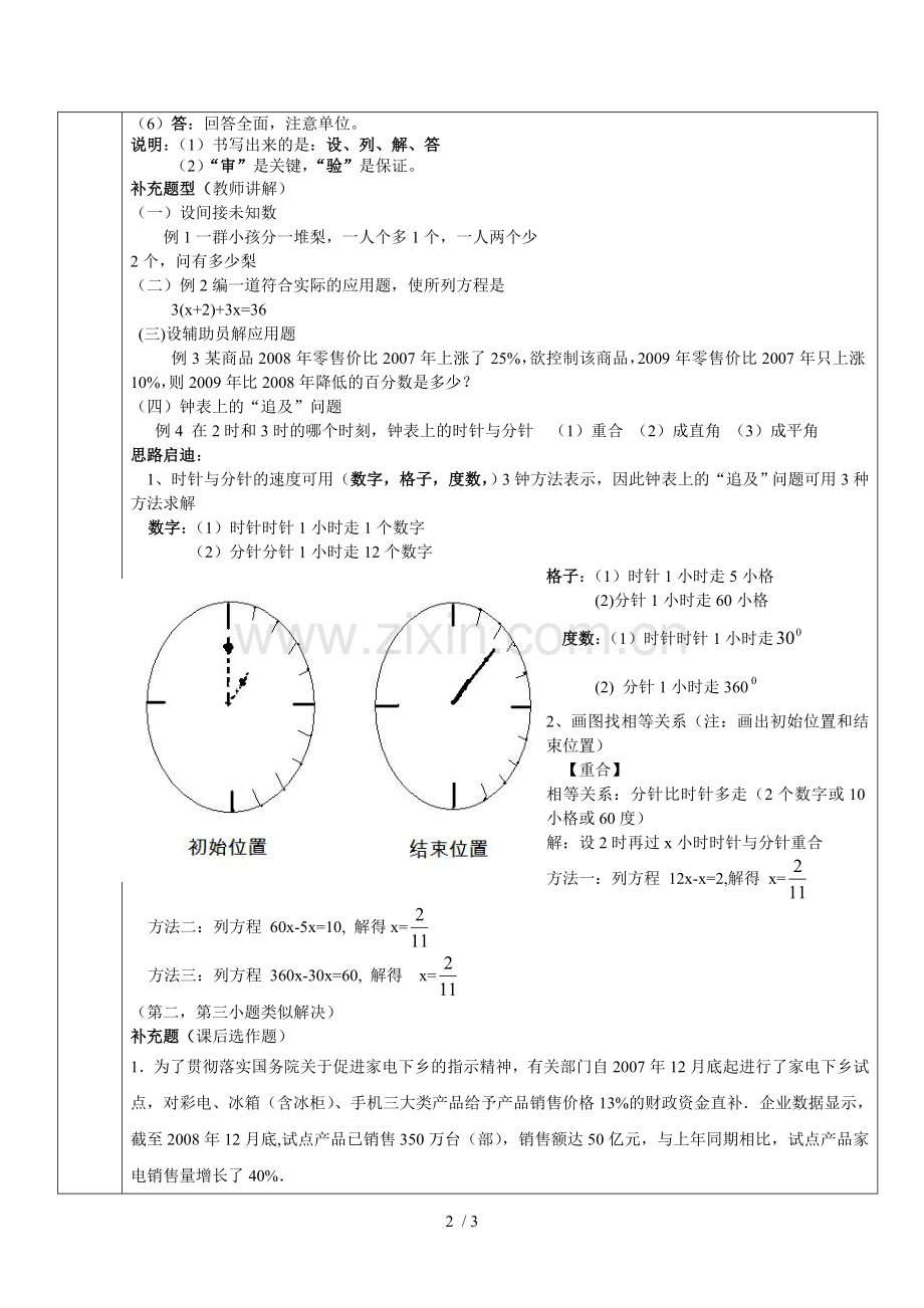 一元一次方程复习(二).doc_第2页
