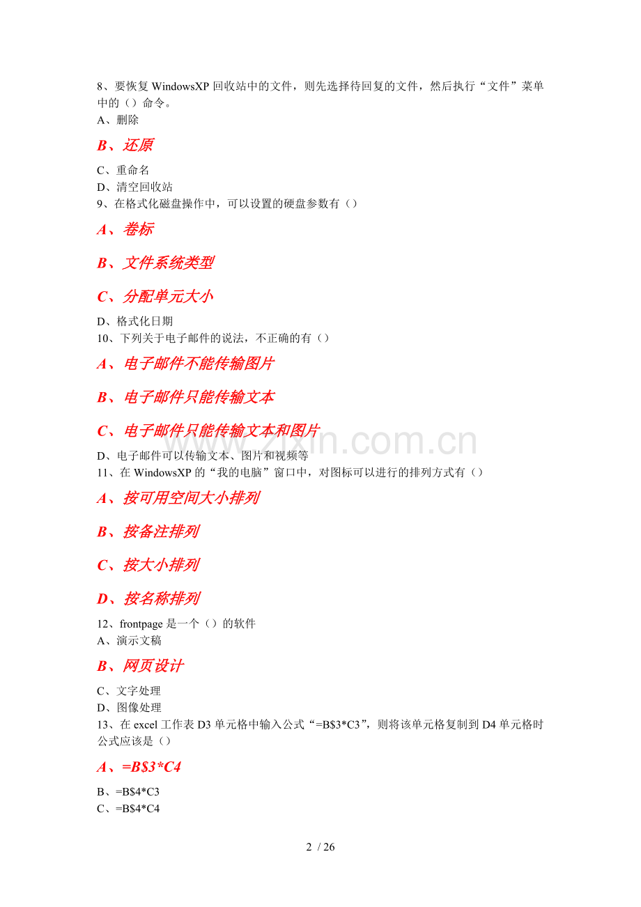 计算机考试习题.doc_第2页