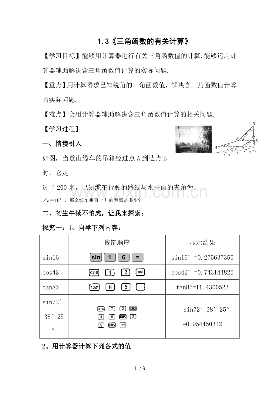 数学北师大版下《角函数的有关计算》导学案.doc_第1页