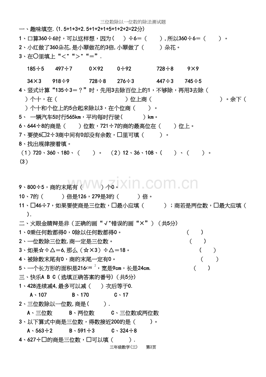 三位数除以一位数的除法测试题.docx_第2页