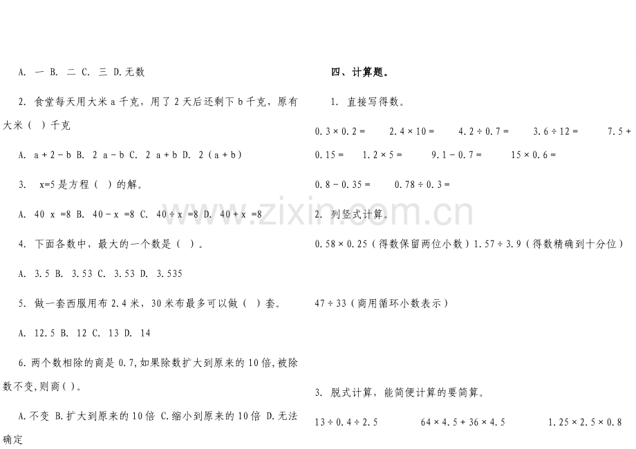 2014-2015年人教新版小学五年级数学上册期中测试题(-精选两套).docx_第2页