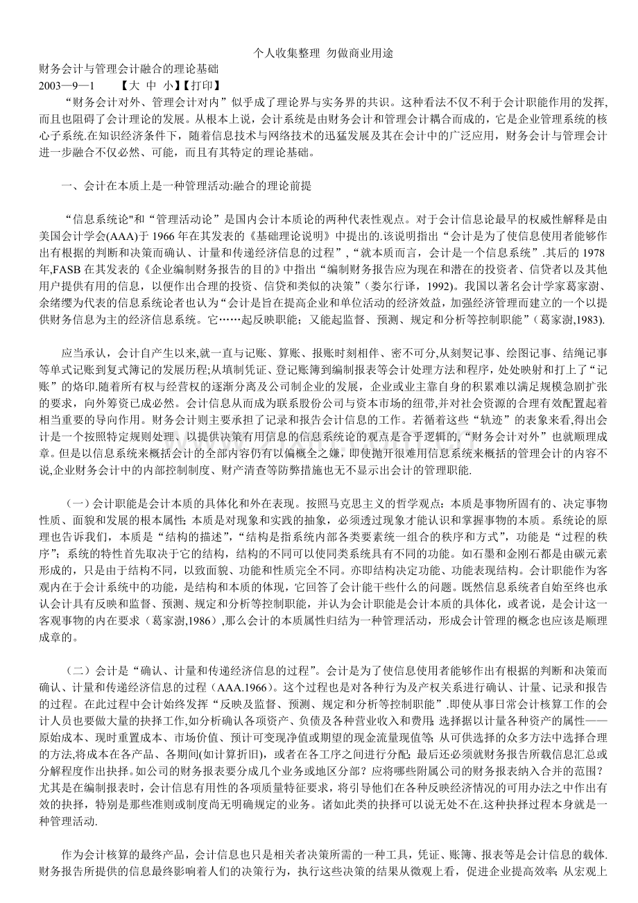 论管理会计与财务管理之关系.doc_第1页