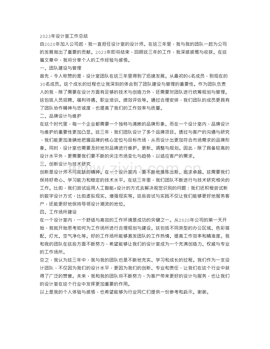 2023年设计室工作总结范文.doc_第1页