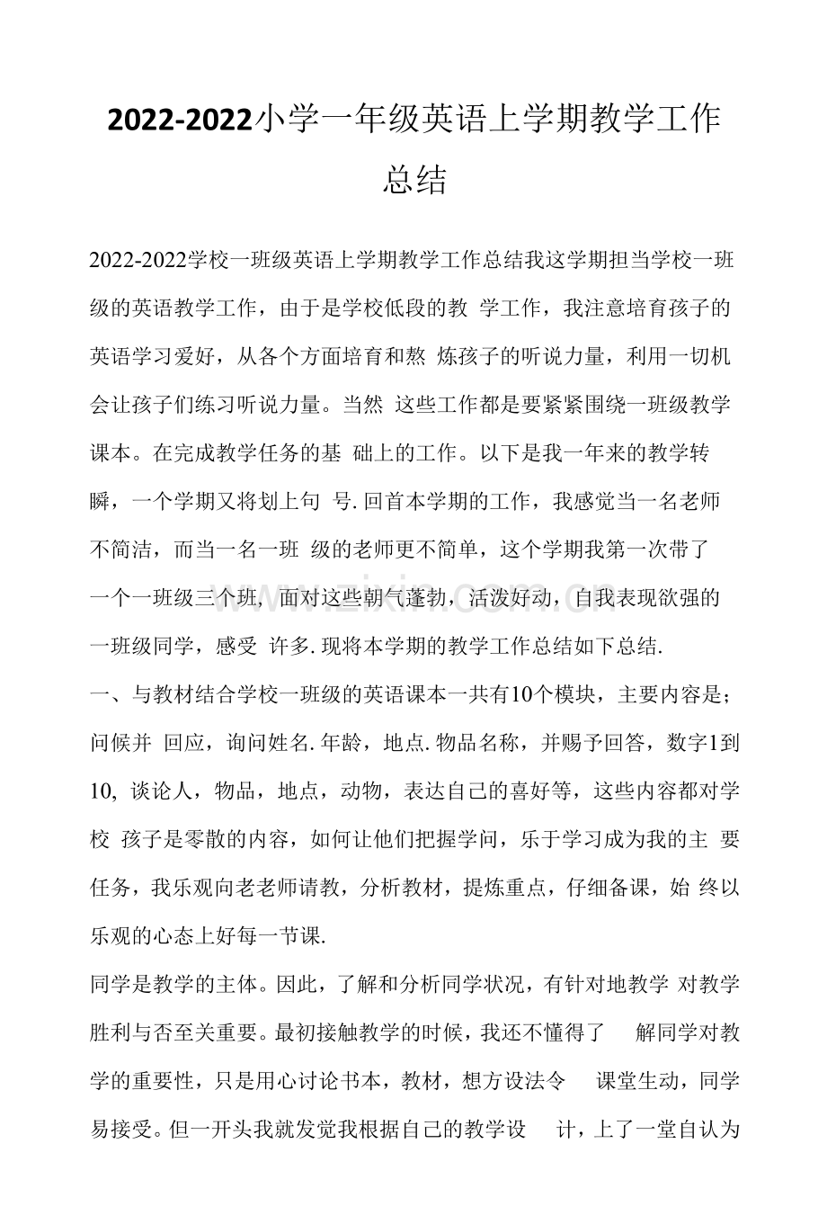 2022-2022小学一年级英语上学期教学工作总结.docx_第1页