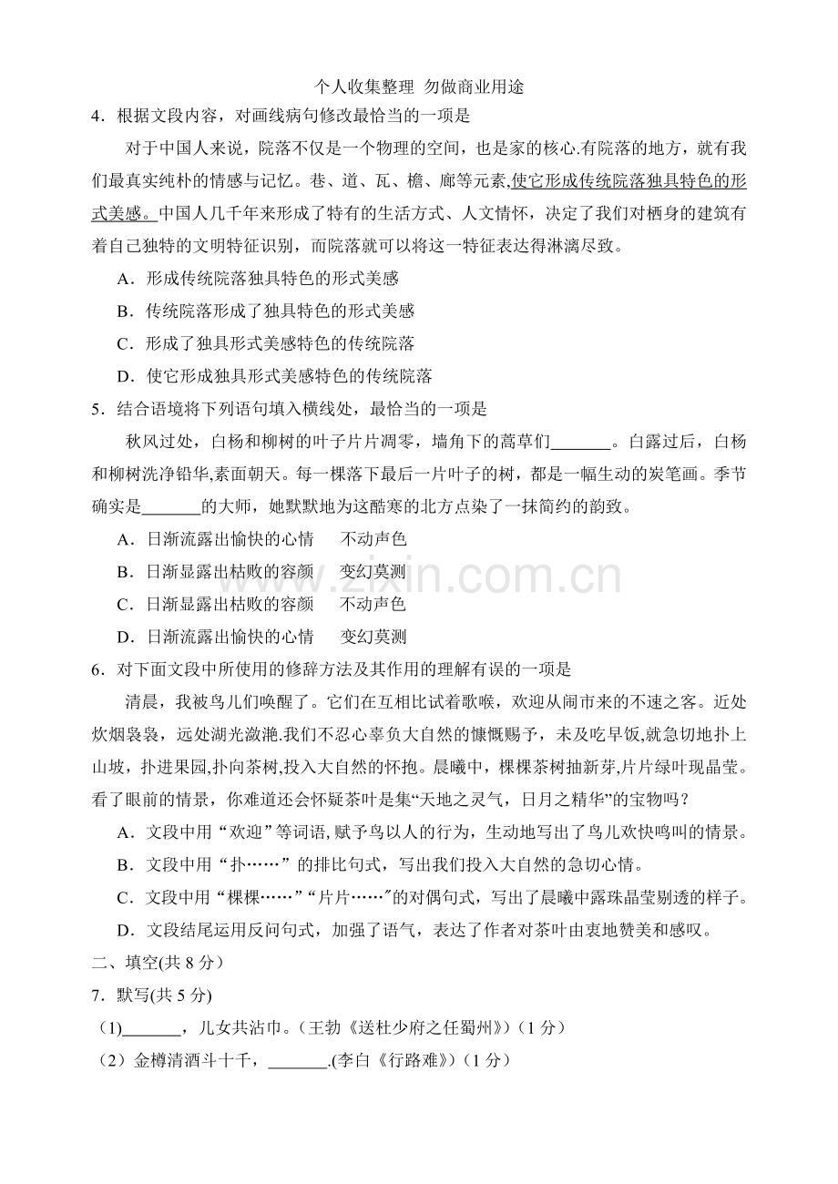 北京市西城区2013年初三一模试卷.doc_第2页