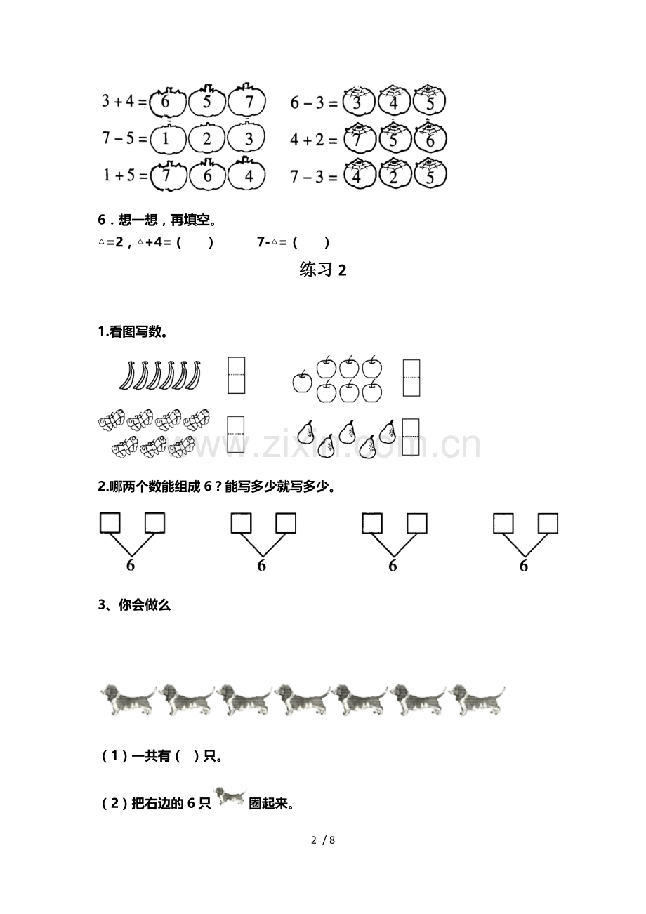 一年级数学6-10的认识和加减法测验题(0002).docx_第2页