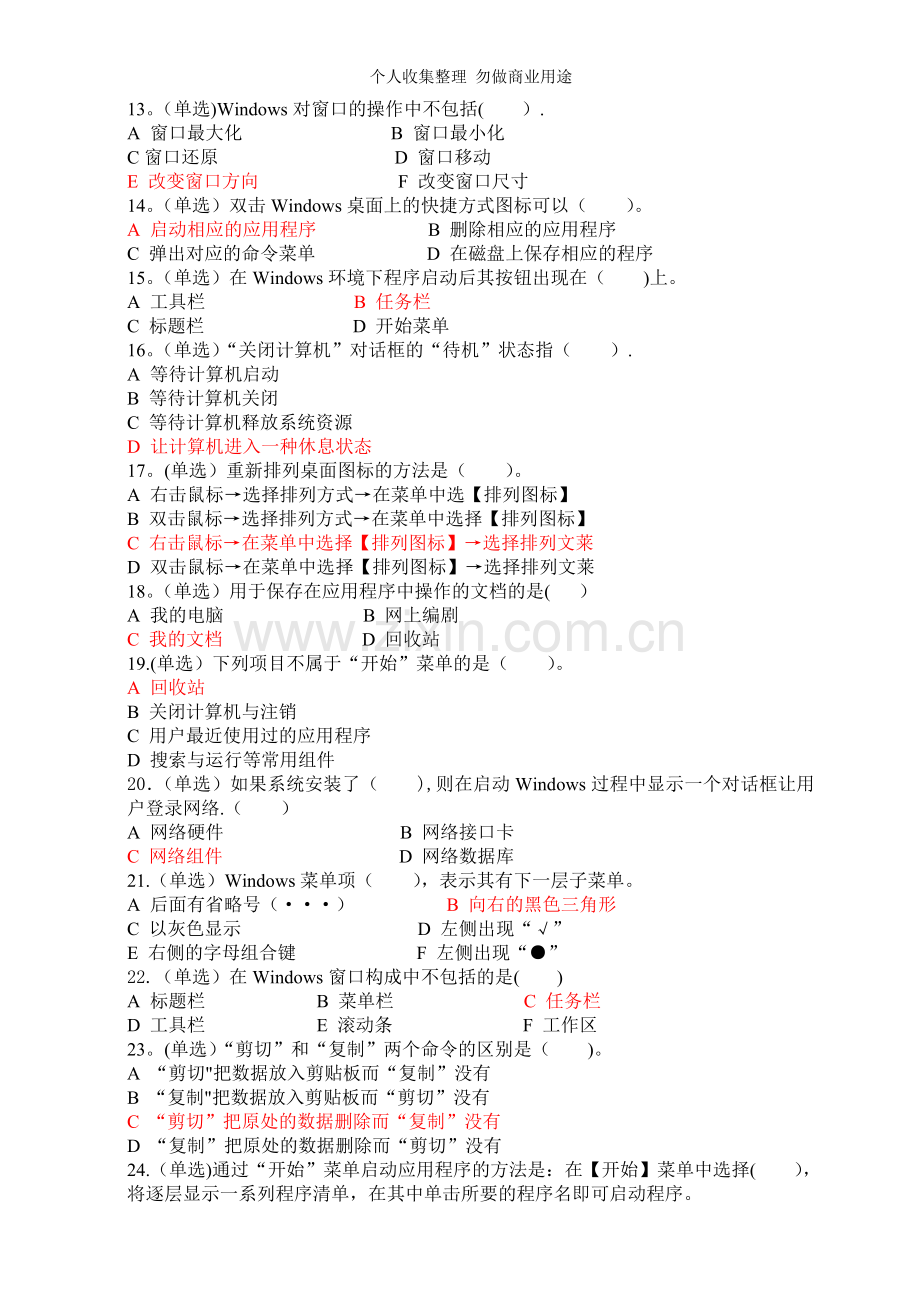 第六章计算机的基本操作1答案.doc_第2页