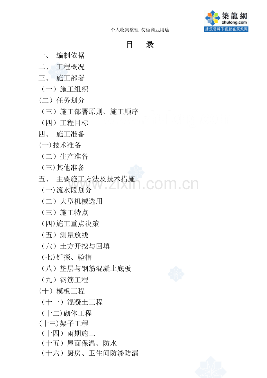北京某学校工程高大模板施工方.doc_第1页