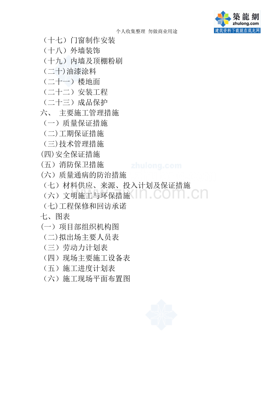 北京某学校工程高大模板施工方.doc_第2页