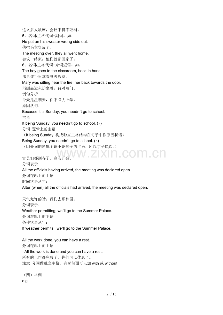 英语独立主格结构及学习总结难点(习题及答案).doc_第2页