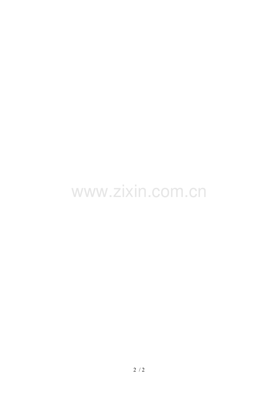 基础工作出勤表.doc_第2页