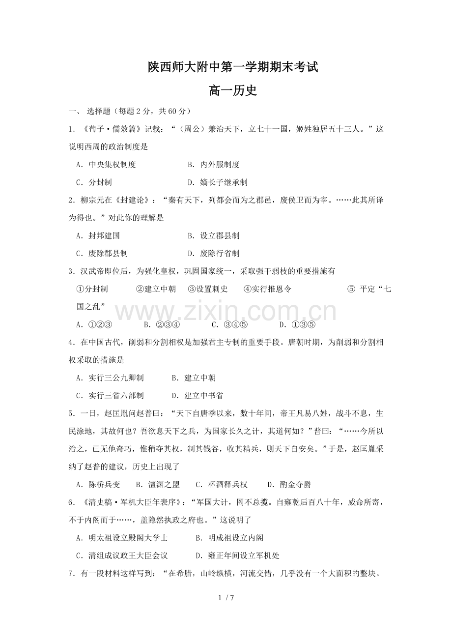 陕西师大附中期末考试习题.doc_第1页
