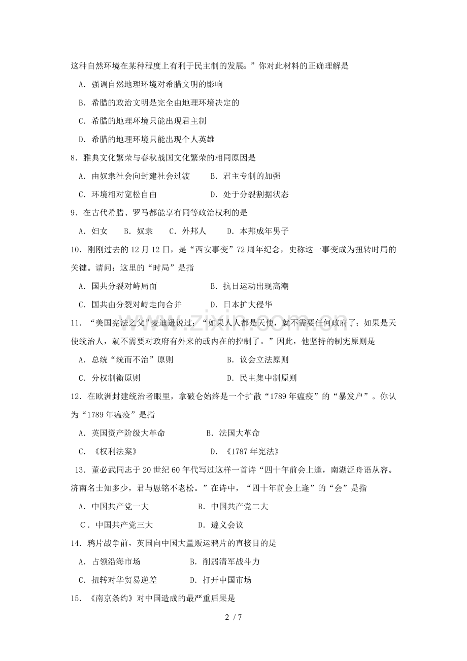 陕西师大附中期末考试习题.doc_第2页