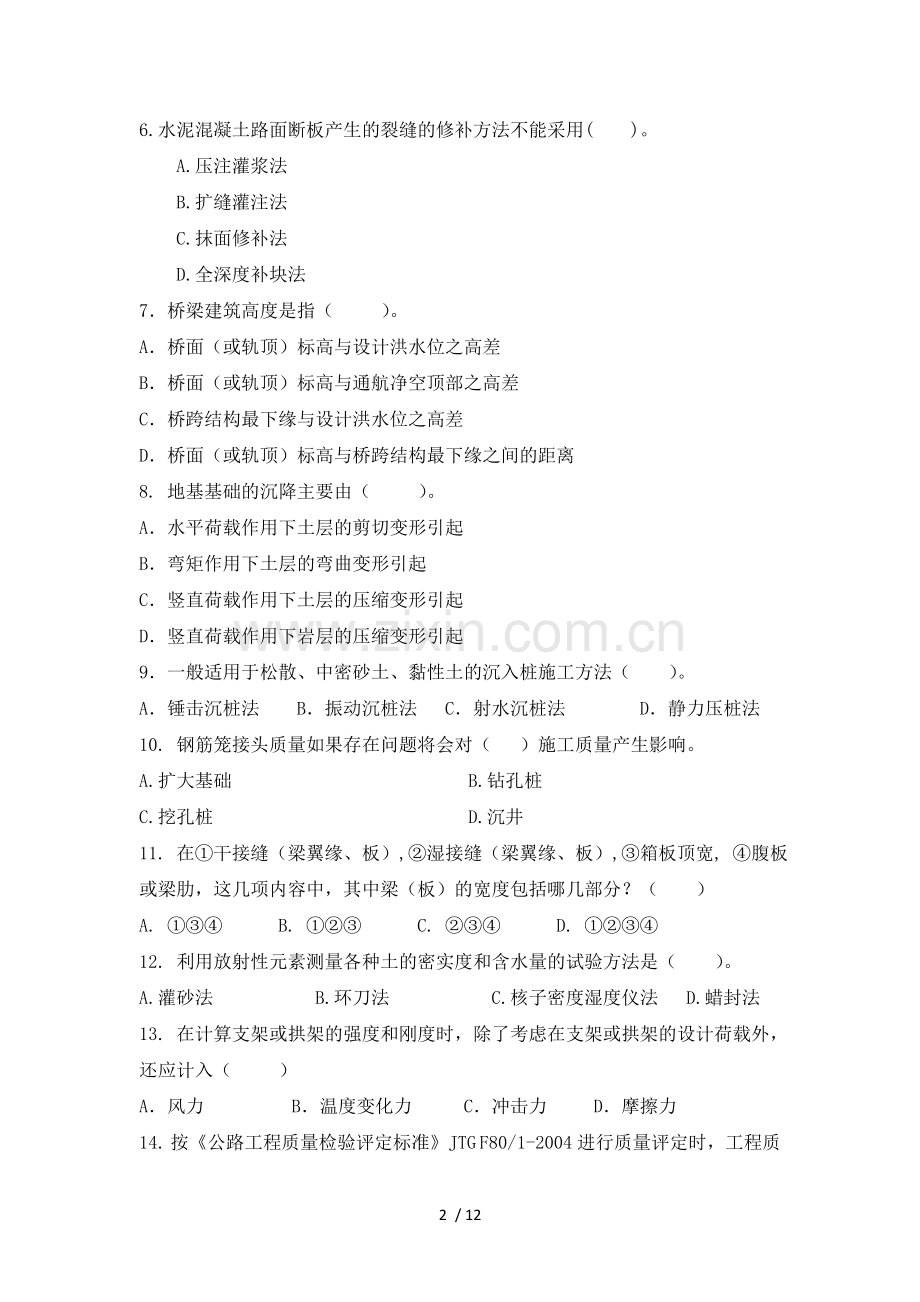 一级建造师公路工程实物模拟试卷及答案.doc_第2页