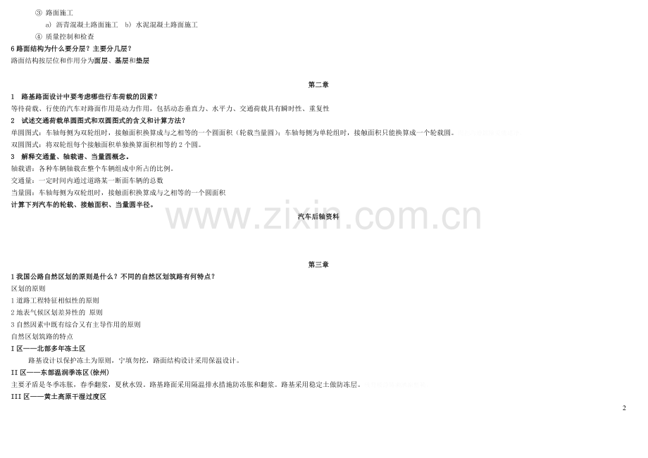 道路工程培训课程复试卷.doc_第2页