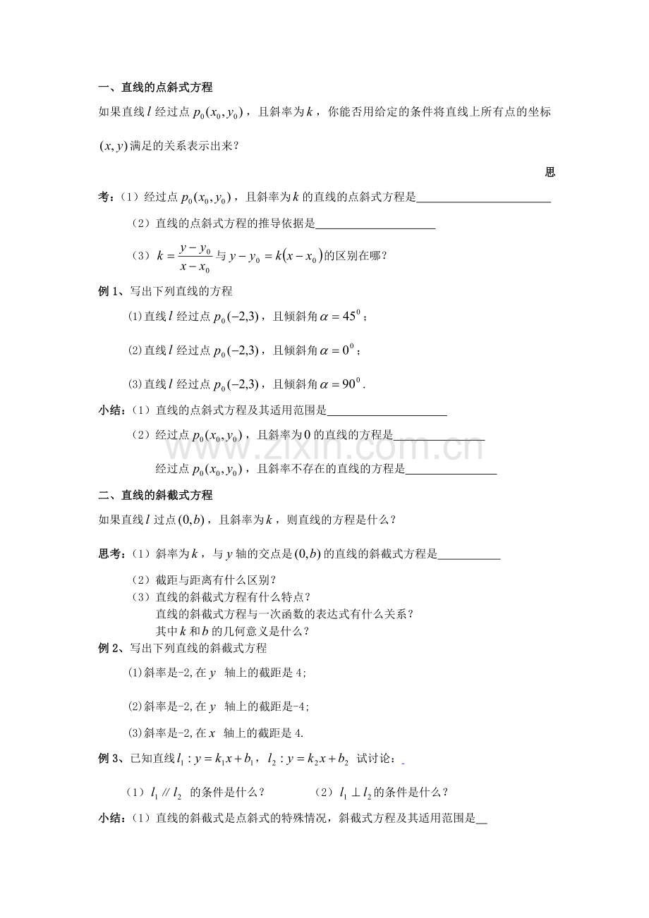 直线点斜式方程教学设计(郝雅丽).doc_第2页