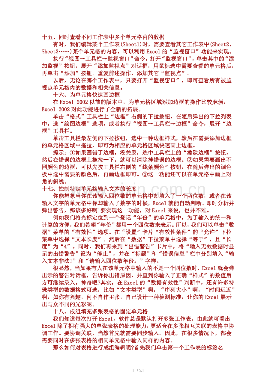 电脑基础知识.doc_第1页