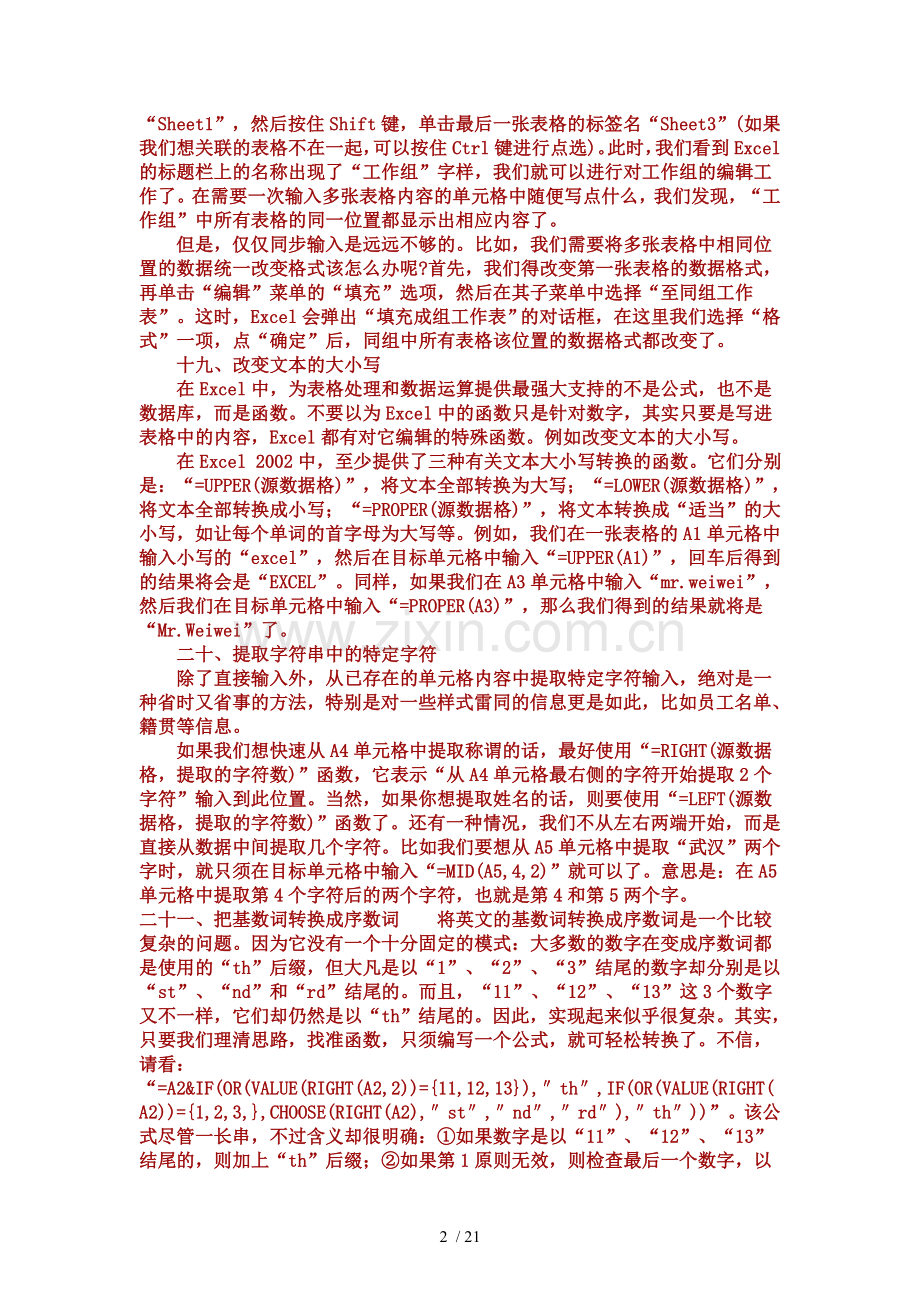 电脑基础知识.doc_第2页