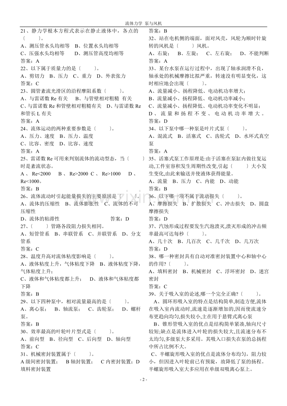 流体力学泵与风机期末题库.doc_第2页