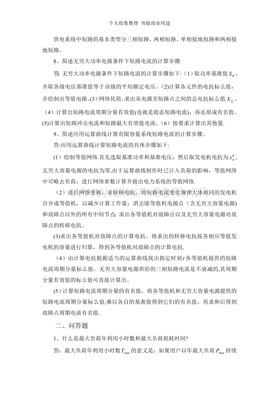 第四章配电网运行分析习题与解答.doc_第2页