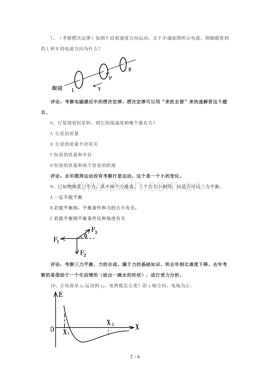 2018上海市高中学业水平等级考试物理试题(回忆新版).docx_第2页