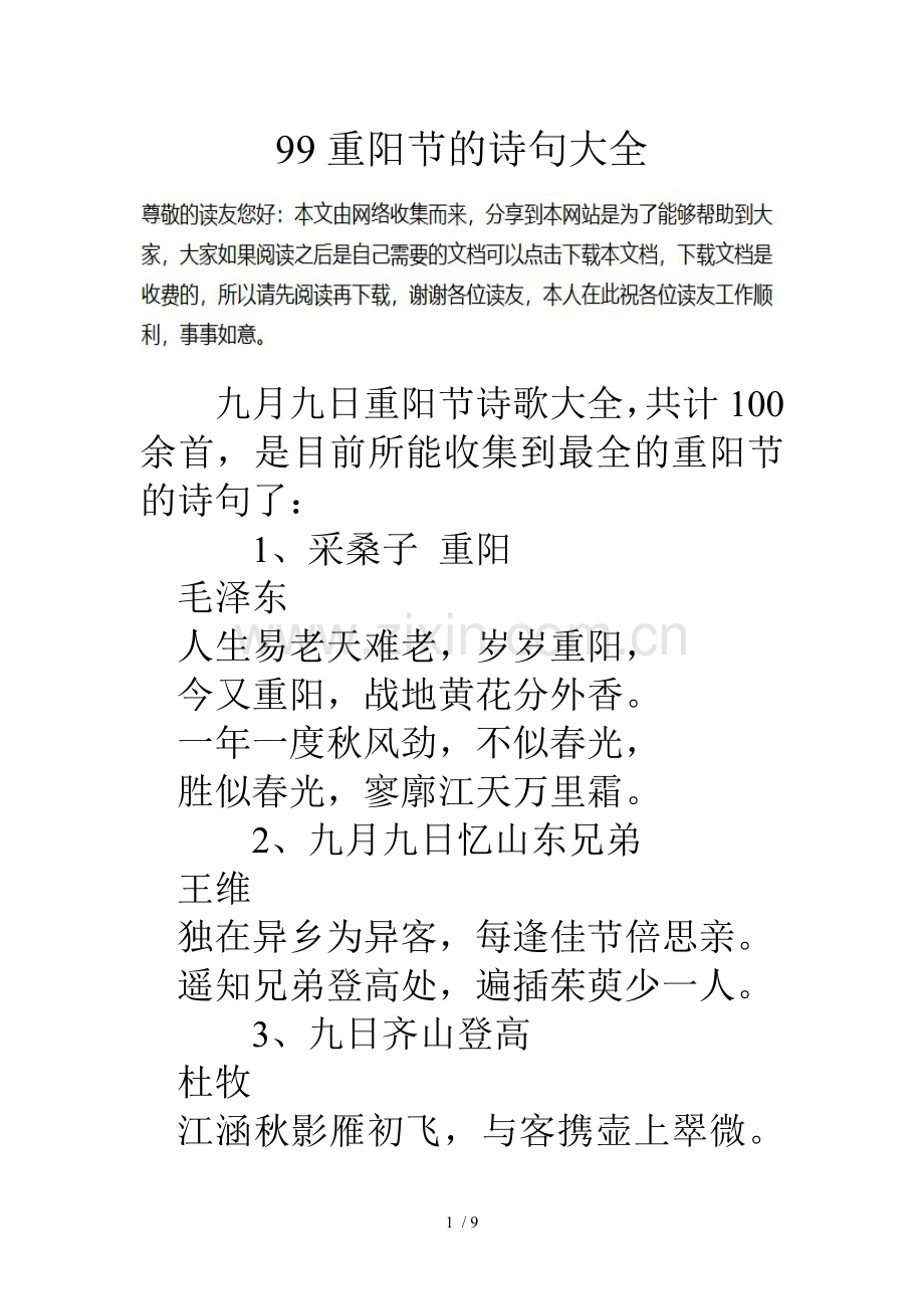 99重阳节诗句大全.doc_第1页