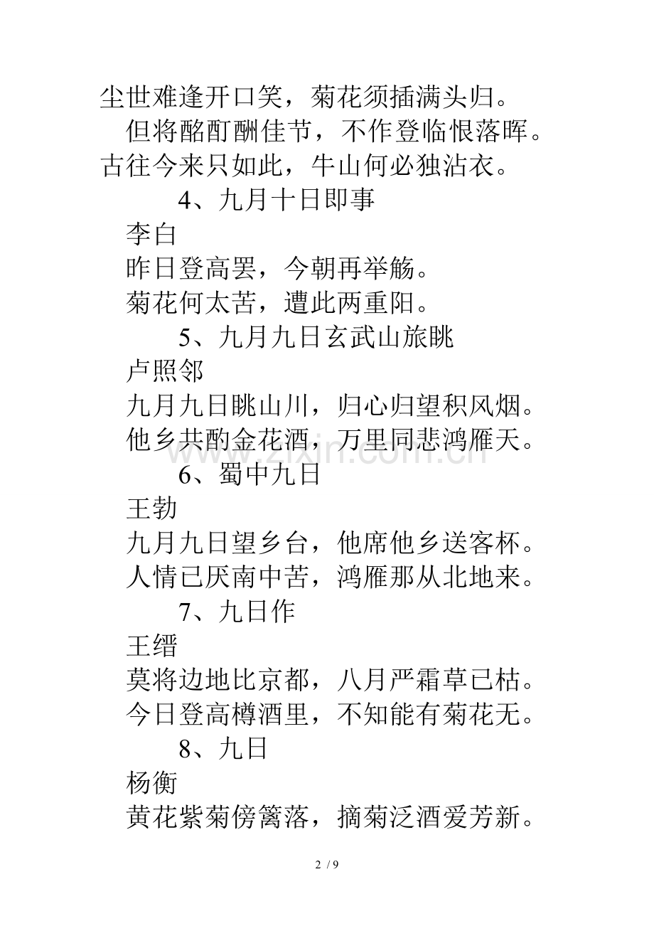 99重阳节诗句大全.doc_第2页