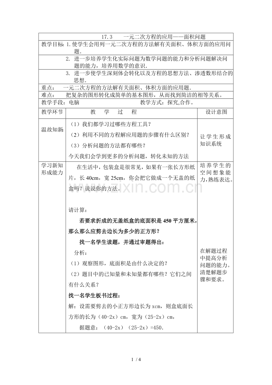 一元二次方程的应用—面积问题2.doc_第1页