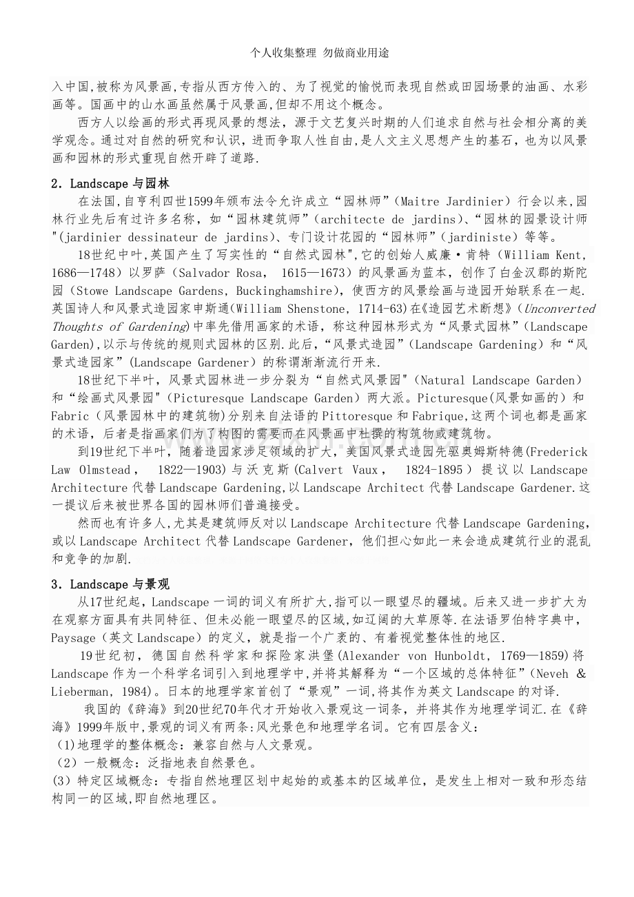 论Landscape的词义演变与LandscapeArchitecture的行业特征.doc_第2页