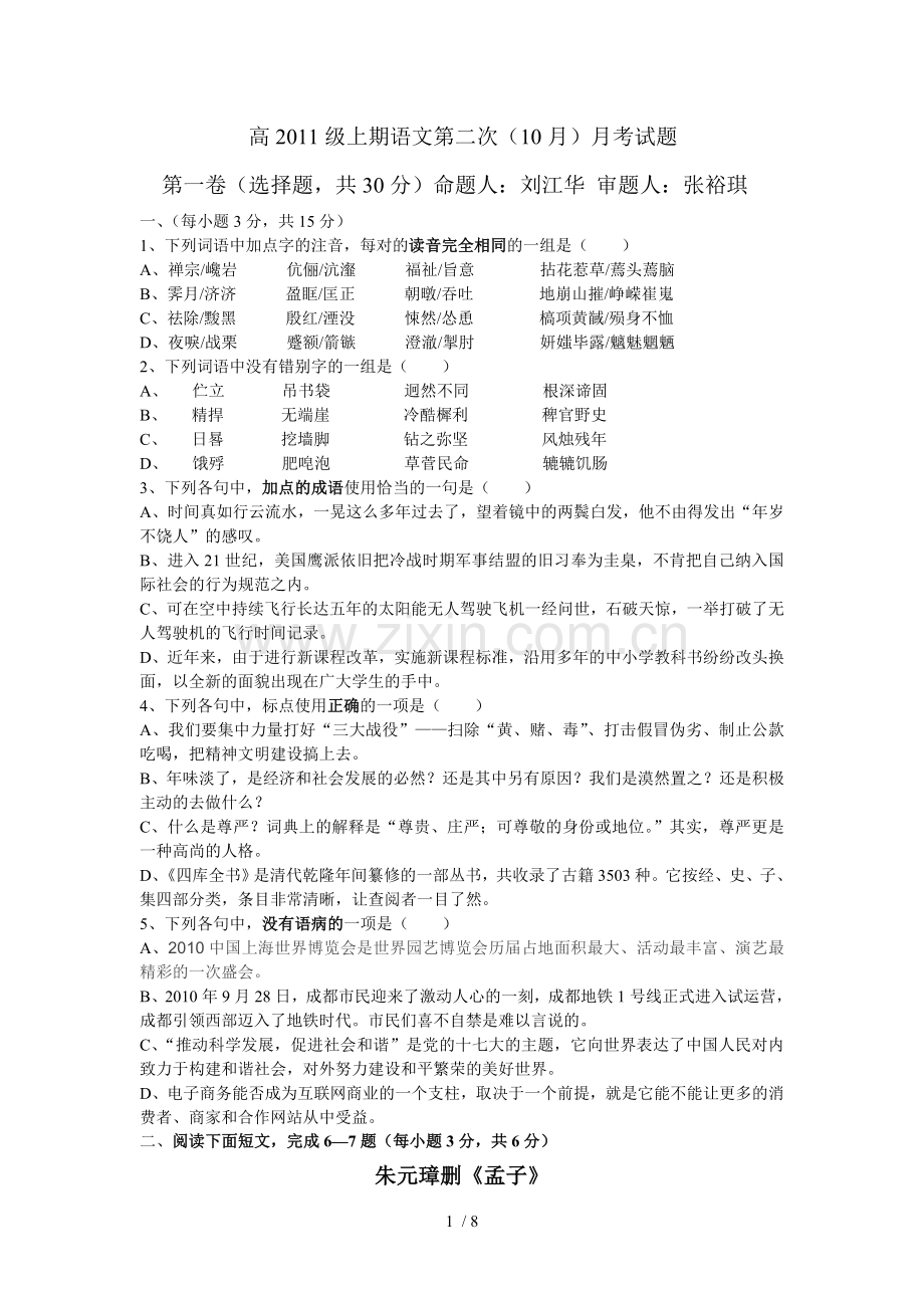 成都外国语学校高语文考试题.doc_第1页
