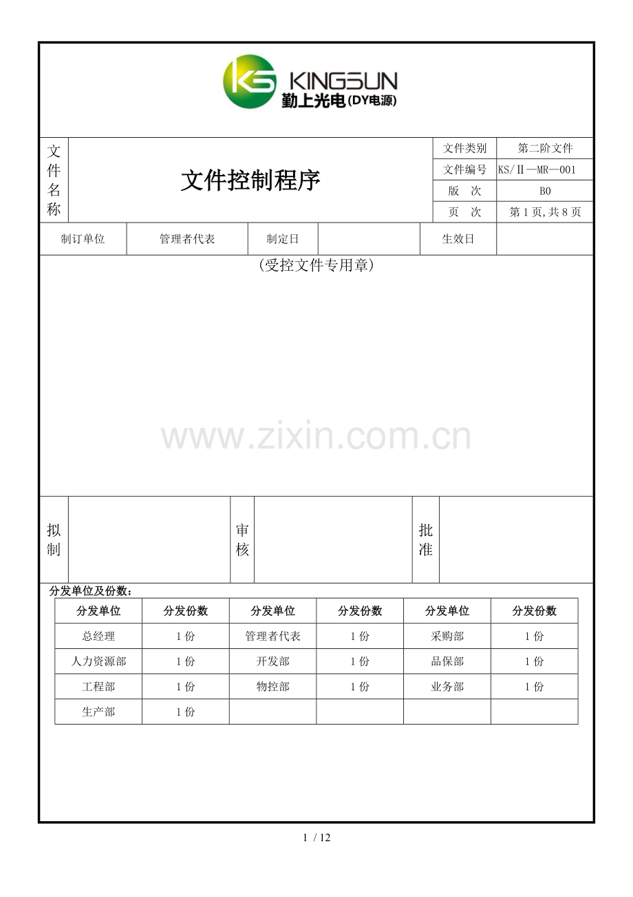 文件控制程序KSIIMR.doc_第1页