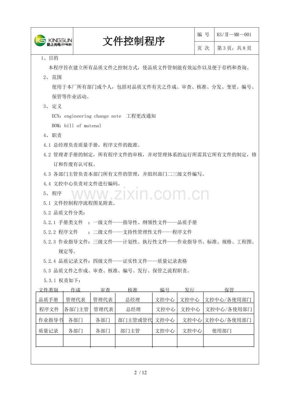 文件控制程序KSIIMR.doc_第2页