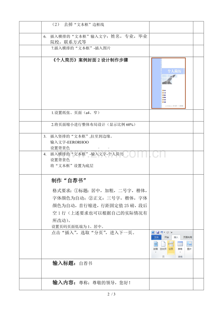 人简历任务书.doc_第2页