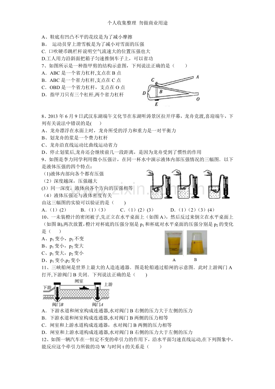 八年级物理期末调研测试模拟试卷.doc_第2页