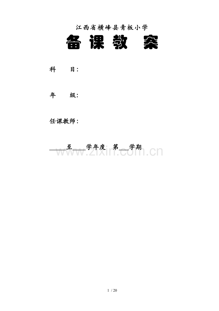 小学养成教育优秀教案.doc_第1页