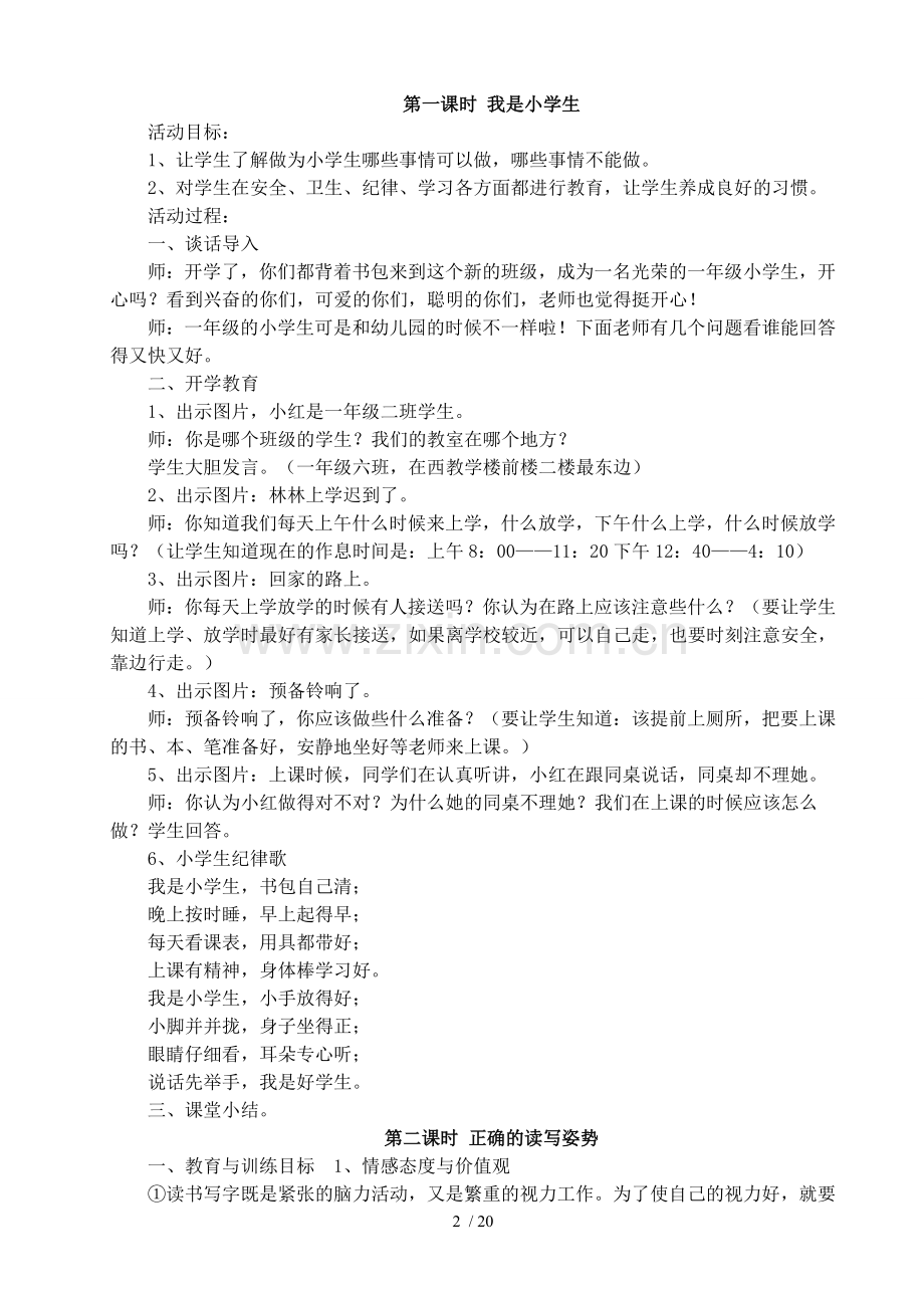 小学养成教育优秀教案.doc_第2页