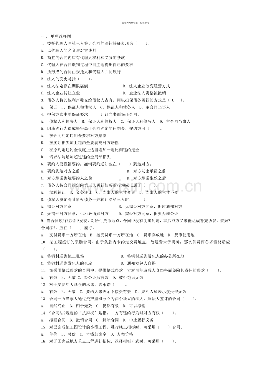 建筑工程合同管理与索赔期末考试复习题.doc_第1页