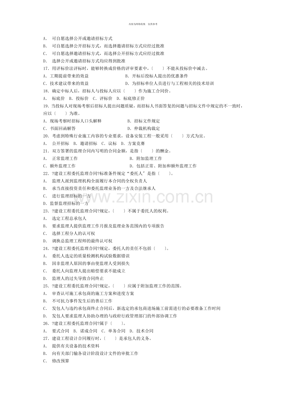 建筑工程合同管理与索赔期末考试复习题.doc_第2页