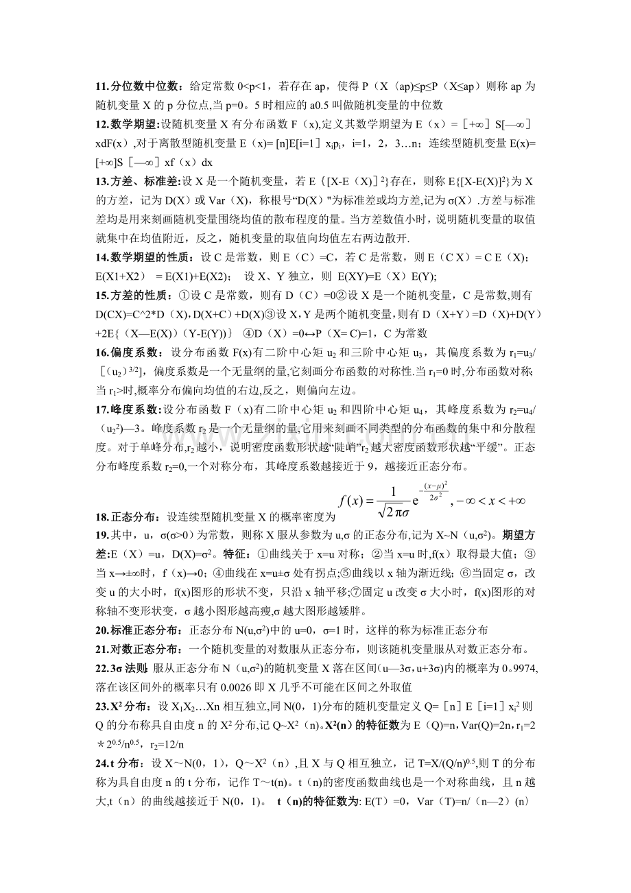 选煤数学模型复习资料.doc_第2页