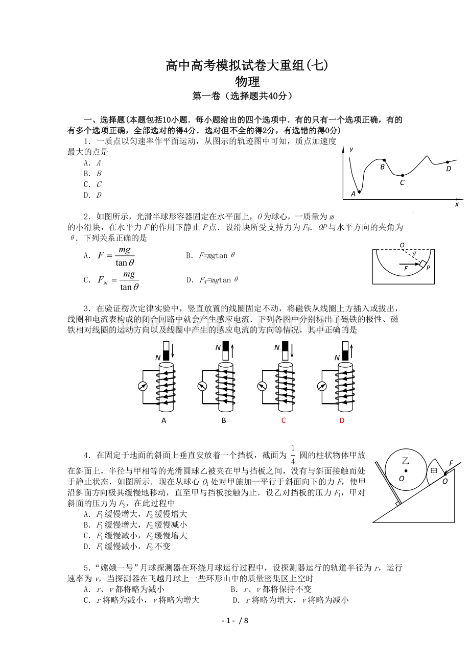 高中高考练习试卷大重组(七).doc_第1页